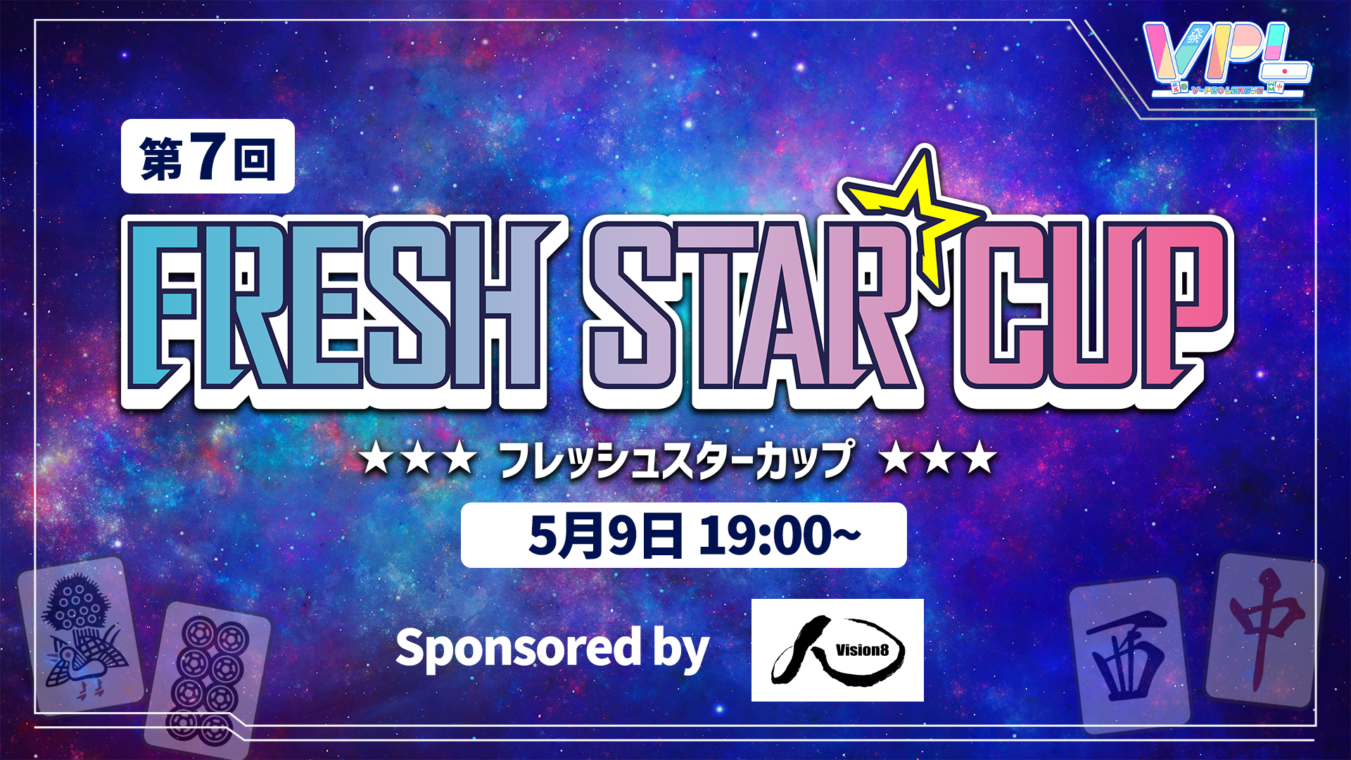 フレッシュスターカップ結果