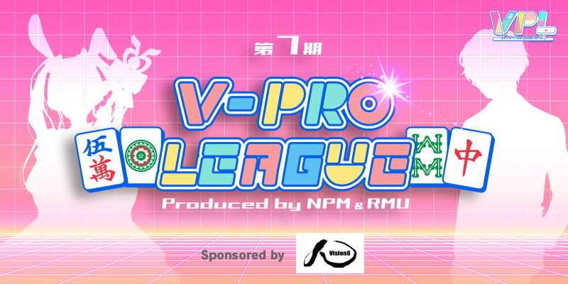 V-PROリーグ