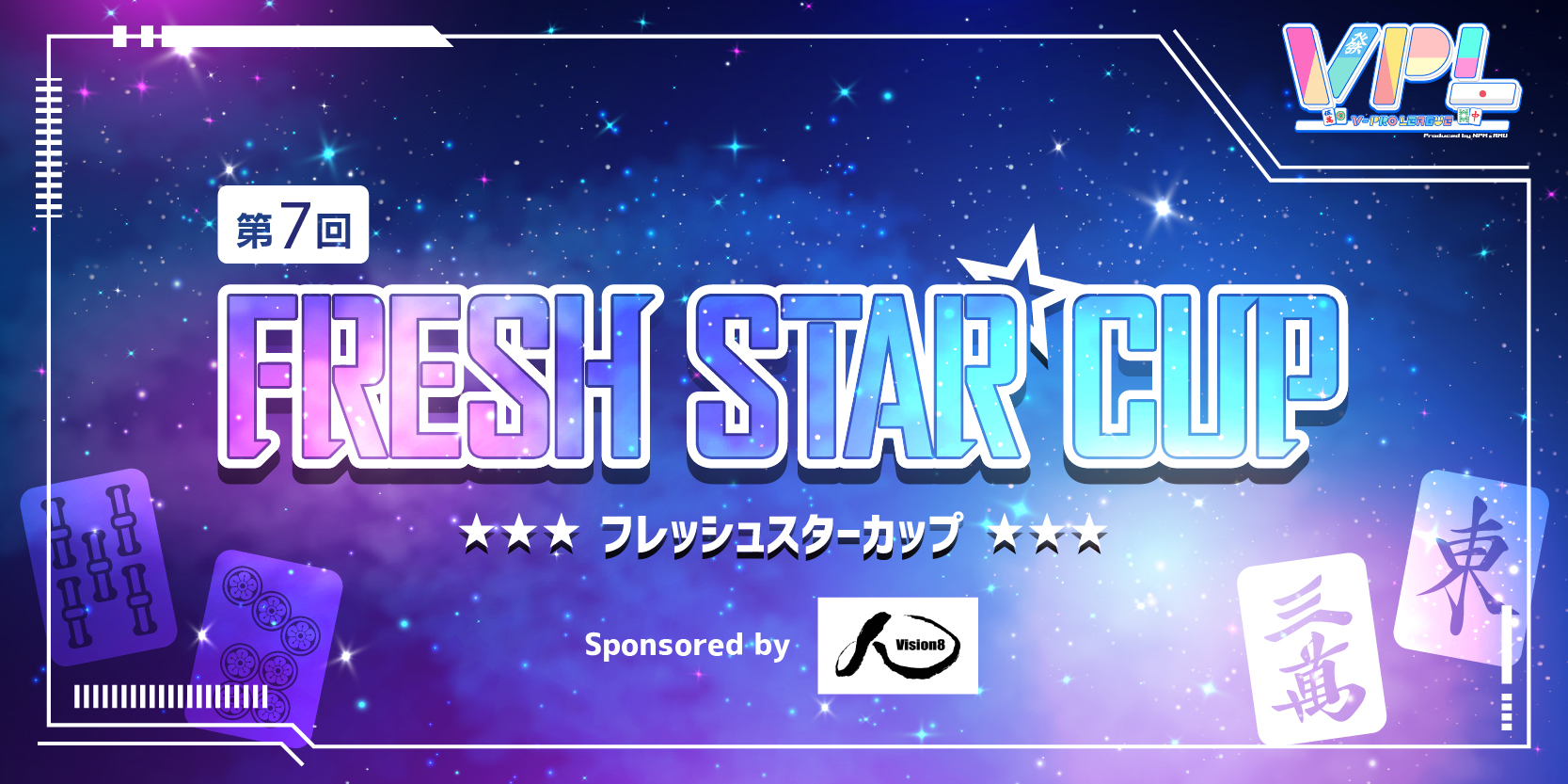 フレッシュスターカップ