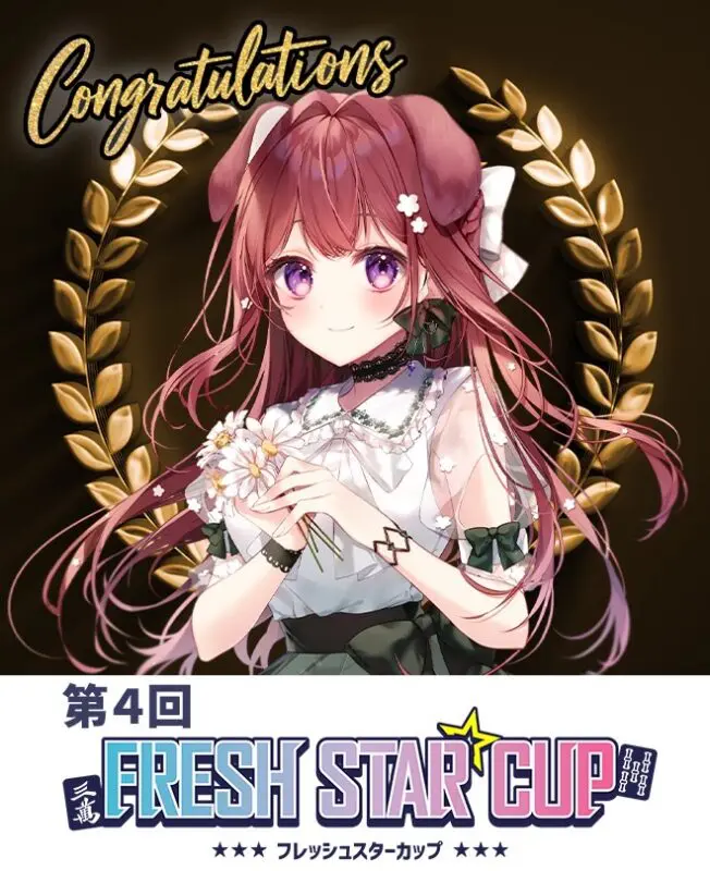 第4回フレッシュスターカップ 結果発表 | VPL（V-pro League）| Vtuber