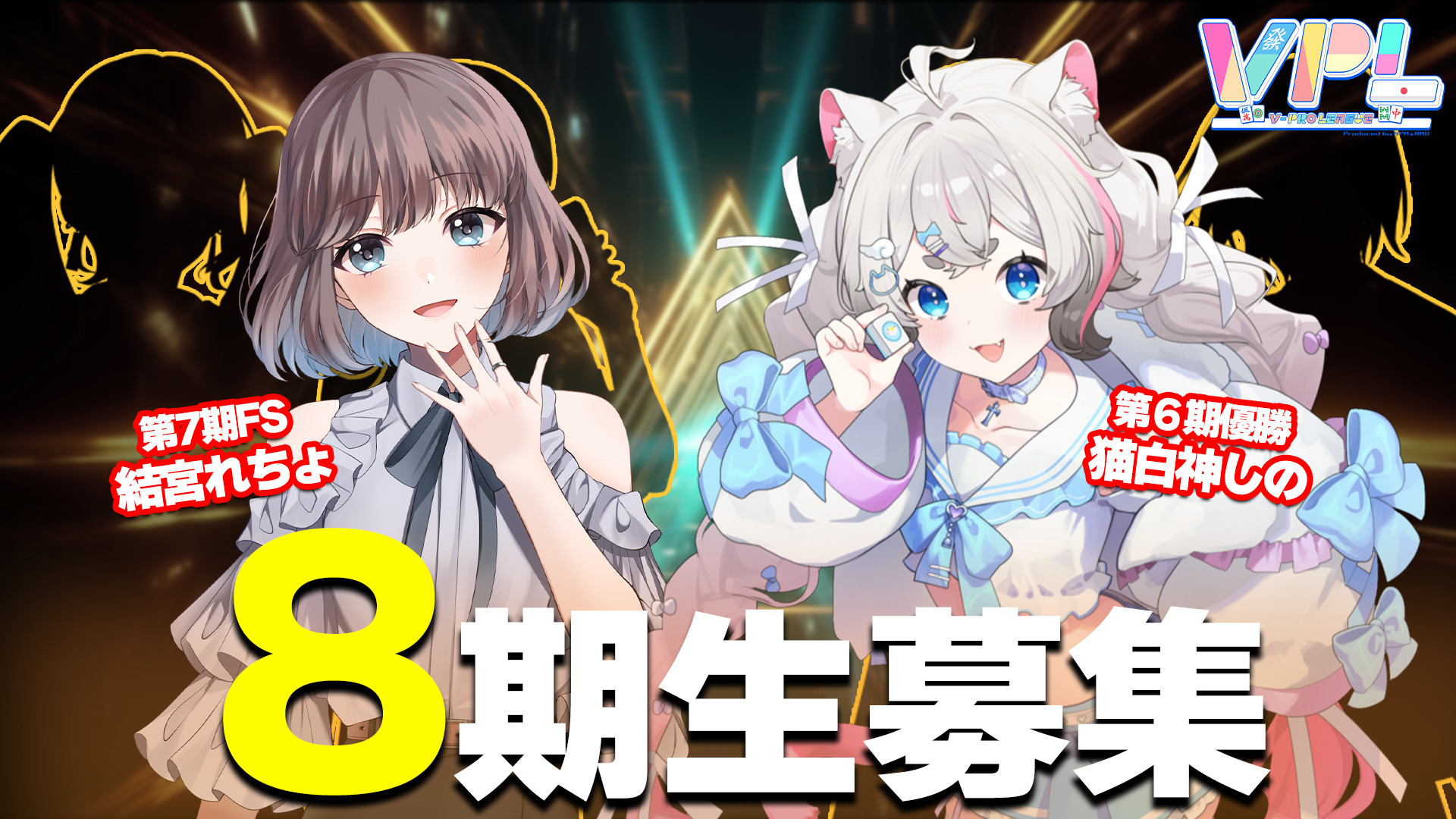 V-tUberプロテス